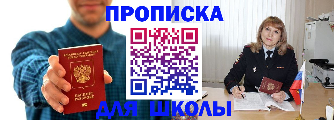 купить прописку в Южноуральске