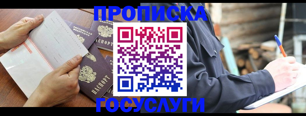 прописка гарантия в Южноуральске